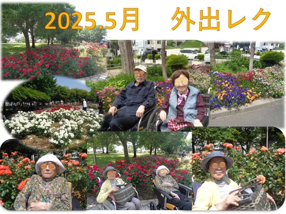 令和7年5月28日㈬　外出レク