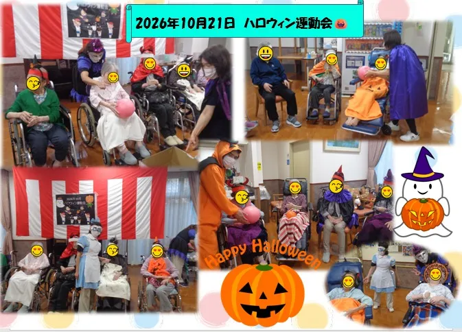 ハロウィン運動会🎃